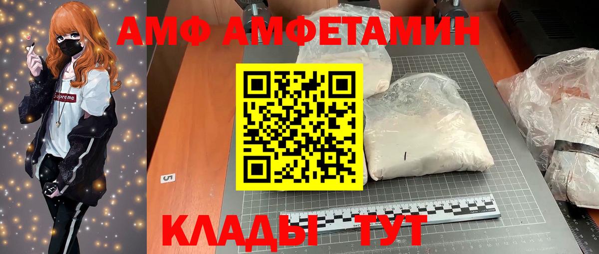 АМФЕТАМИН VHQ  Amphetamine  Егорьевск  Вход с VPN 