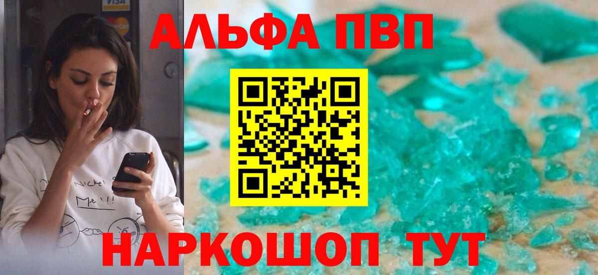 Егорьевск  А ПВП Crystall  Вход с VPN  A PVP  Альфа ПВП крисы CK 