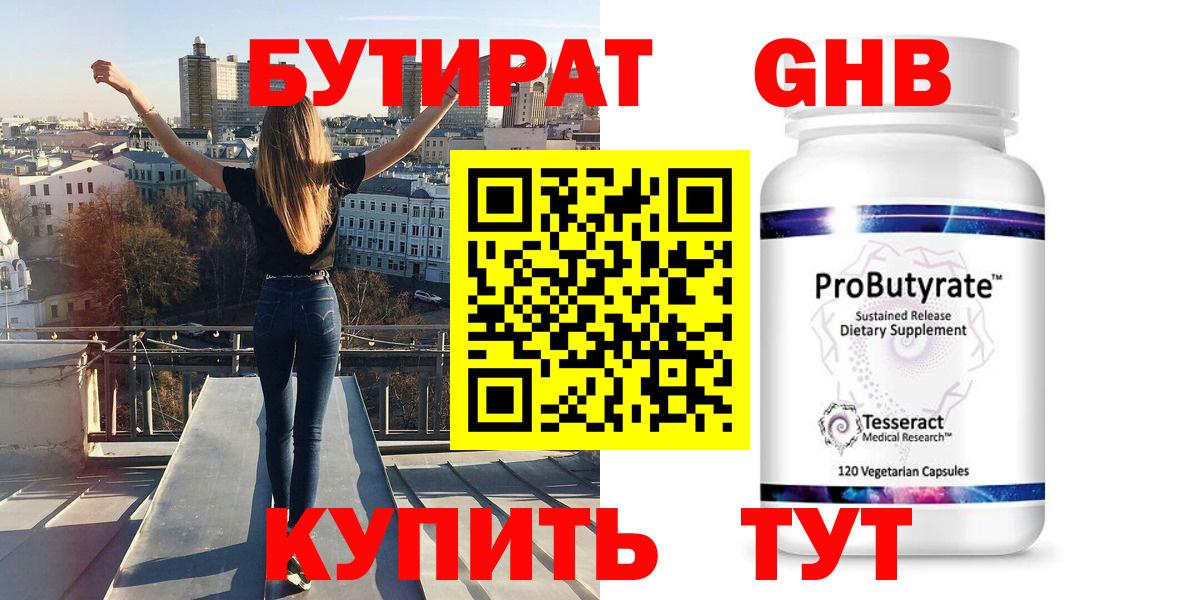 Бутират  Вход с VPN  Егорьевск  Бутират жидкий экстази 