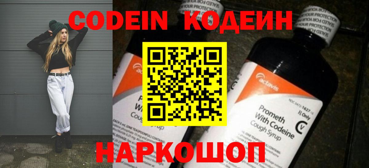 Кодеиновый сироп Lean напиток Lean (лин) Егорьевск