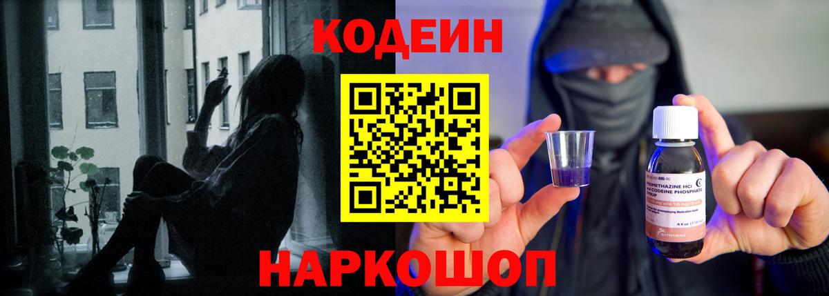 Кодеин Purple Drank  Кодеиновый сироп Lean напиток Lean (лин)  Вход с VPN  Егорьевск 