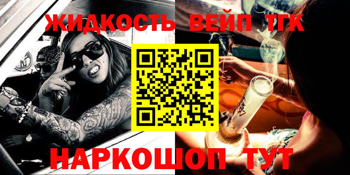 ТГК THC oil Егорьевск