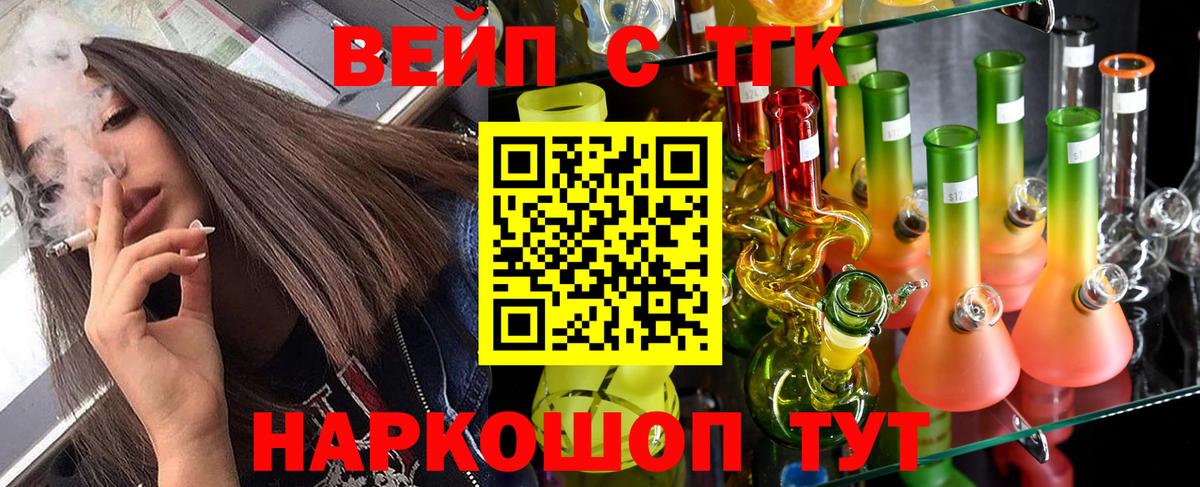 наркошоп  Вход с VPN  Егорьевск  ТГК вейп с тгк 